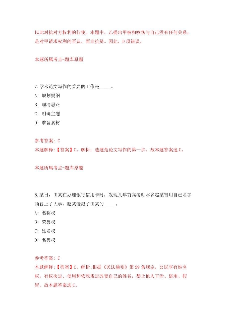 云南昭通镇雄县人力资源服务有限责任公司招考聘用模拟考核试卷（6）_第5页