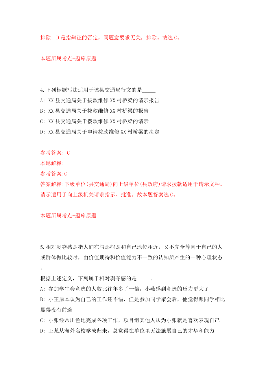 2022年山东枣庄薛城区事业单位招考聘用工作人员（综合类）71人模拟考试练习卷及答案【7】_第3页