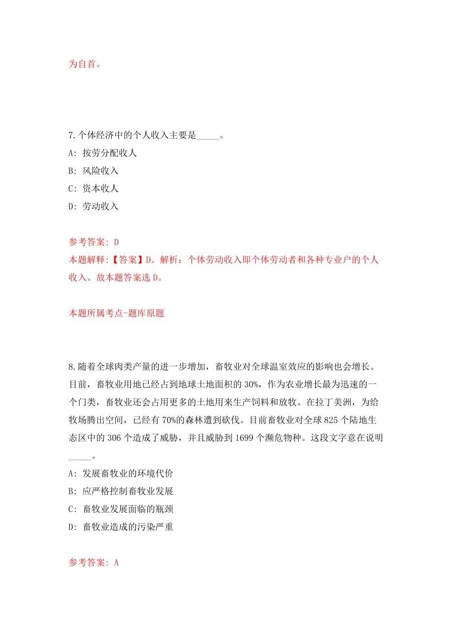 2022年山东枣庄薛城区事业单位招考聘用工作人员（综合类）71人模拟考试练习卷及答案【7】_第5页