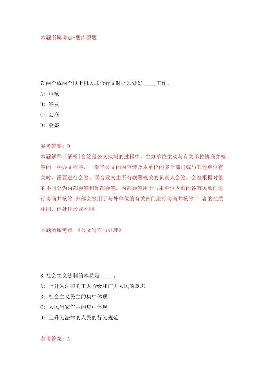 2022浙江省湖州市市级医疗卫生单位招聘事业编制卫生高层次人才120人模拟考核试卷（8）_第5页