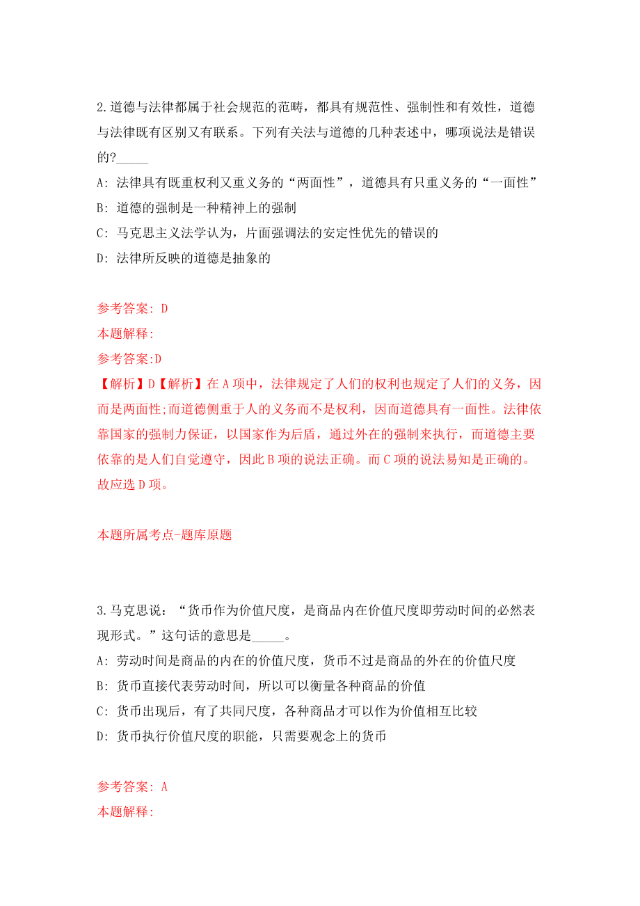 2022中央党校（国家行政学院）教研部门公开招聘应届博士毕业生41人模拟考试练习卷及答案(第6次）_第2页