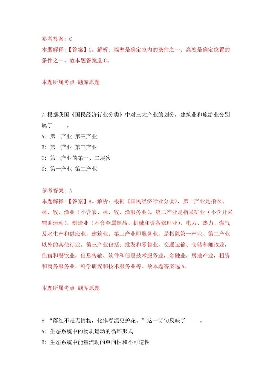 四川成都医学院第一附属医院招考聘用合同制人员2人模拟考核试卷（0）_第5页