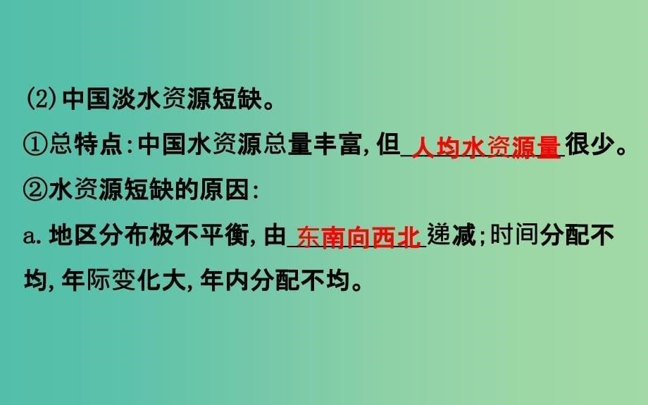 高考地理一轮 自然资源的利用与保护课件.ppt_第5页