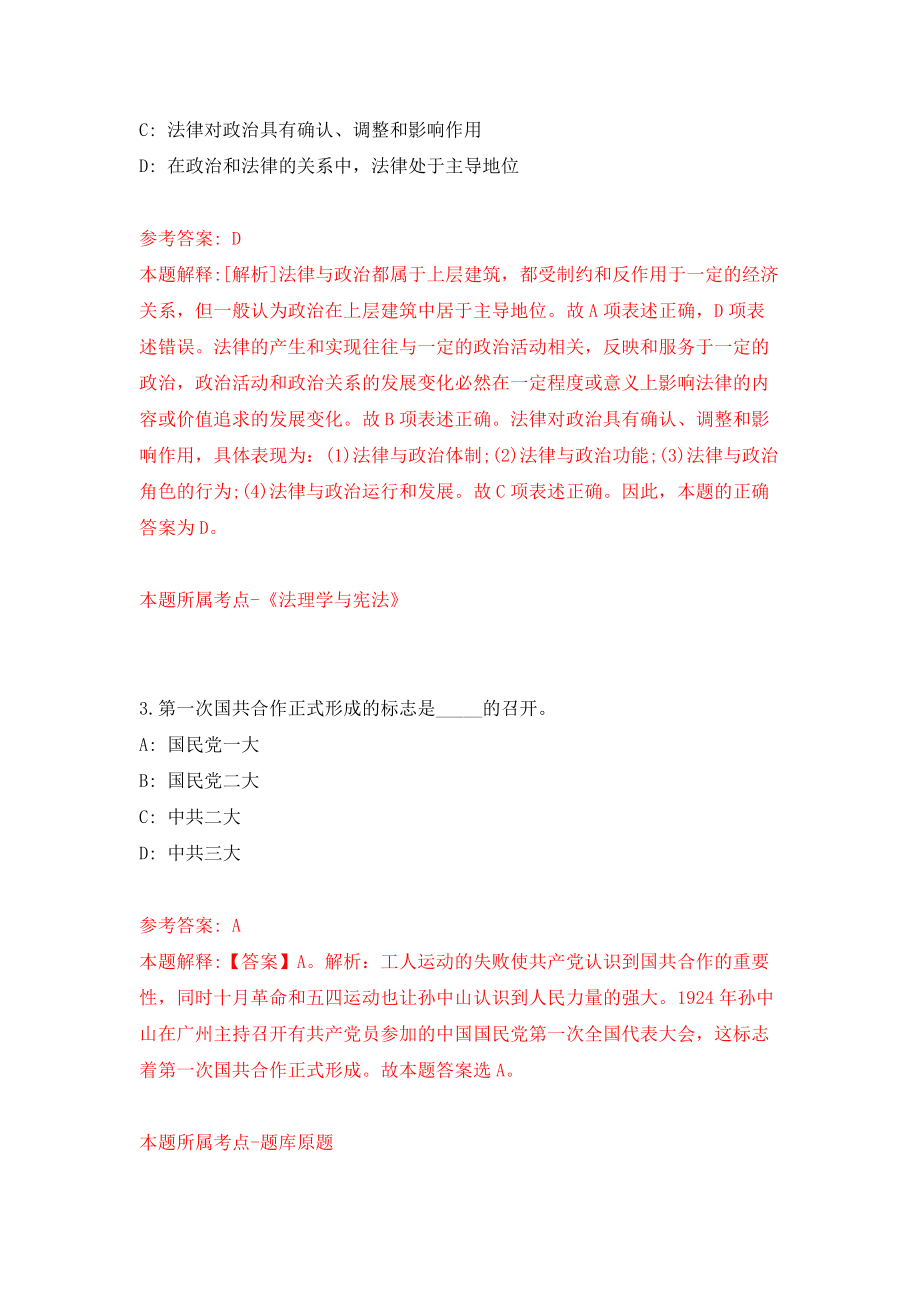 2022安徽宣州区事业单位储备人才引进50人模拟考试练习卷及答案(第5卷）_第2页