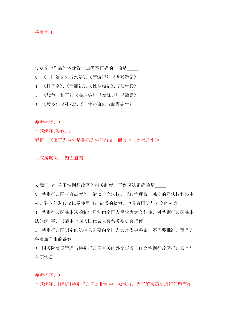 广西退役军人医院招考聘用模拟考核试卷（7）_第3页