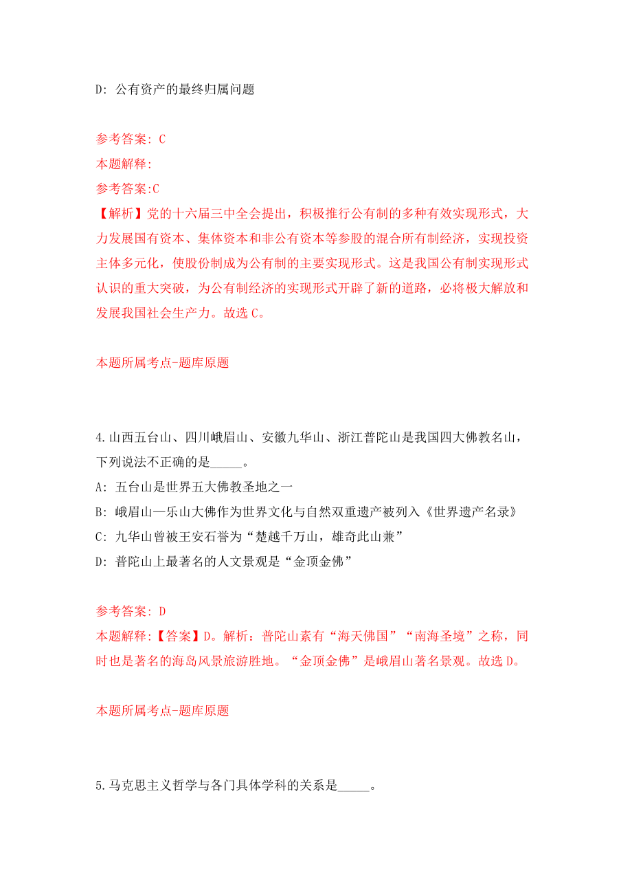 柳州市柳南区鹅山街道办事处招考7名社区网格员模拟考核试卷（7）_第3页