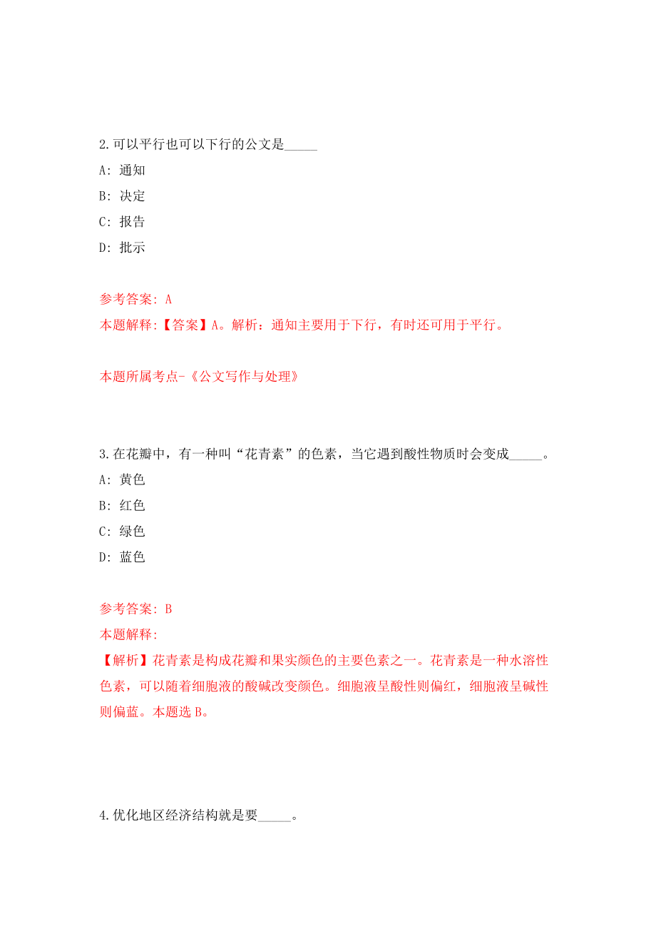 南宁经济技术开发区招考5名劳务派遣人员（金凯街道办事处）模拟考核试卷（0）_第2页