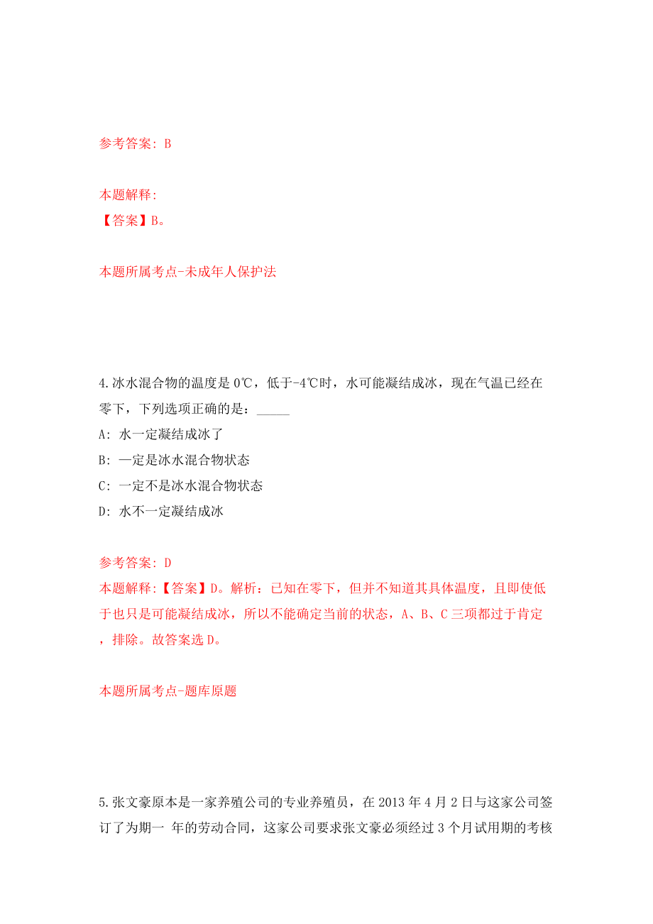 2022年山东威海日报社招考聘用工作人员2人模拟考试练习卷及答案【2】_第3页