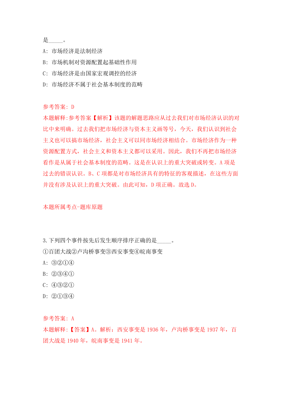 北京大学集成电路学院招考聘用模拟考核试卷（5）_第2页