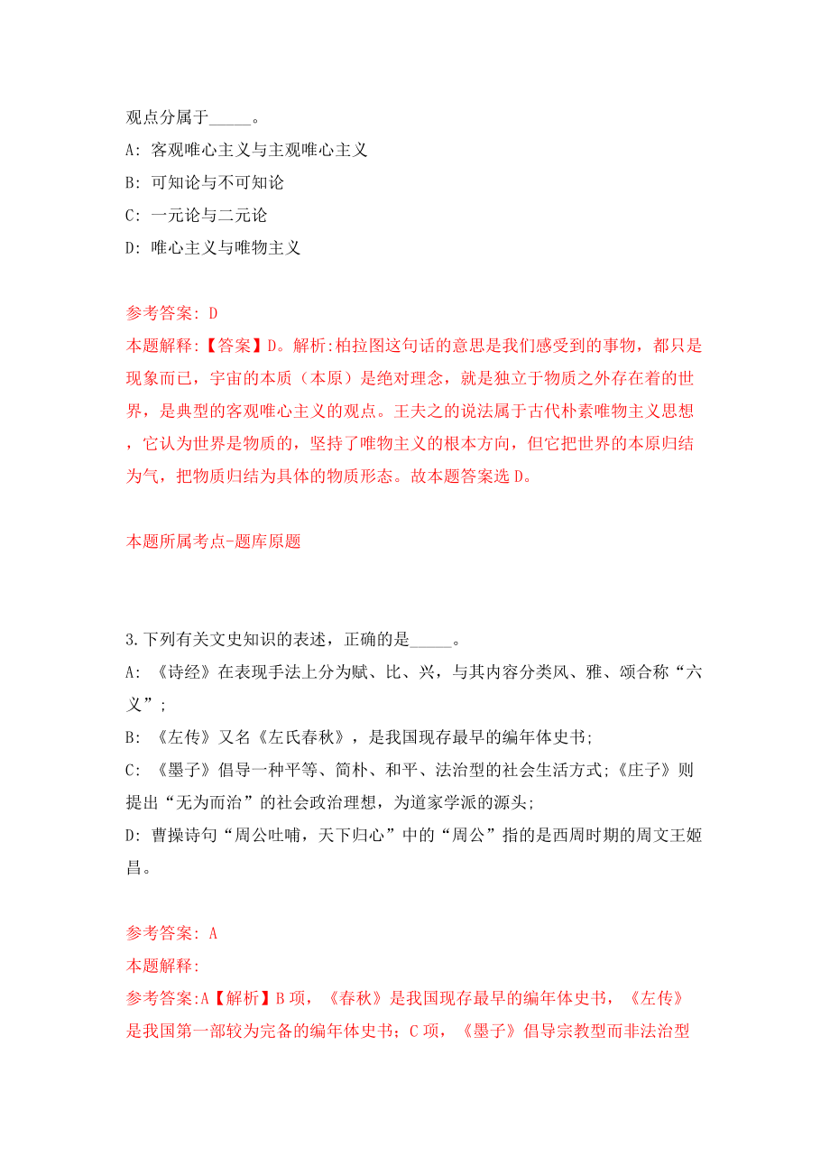 2022年广东佛山市第一人民医院事业单位高层次人才招考聘用16人模拟考试练习卷及答案（0）_第2页