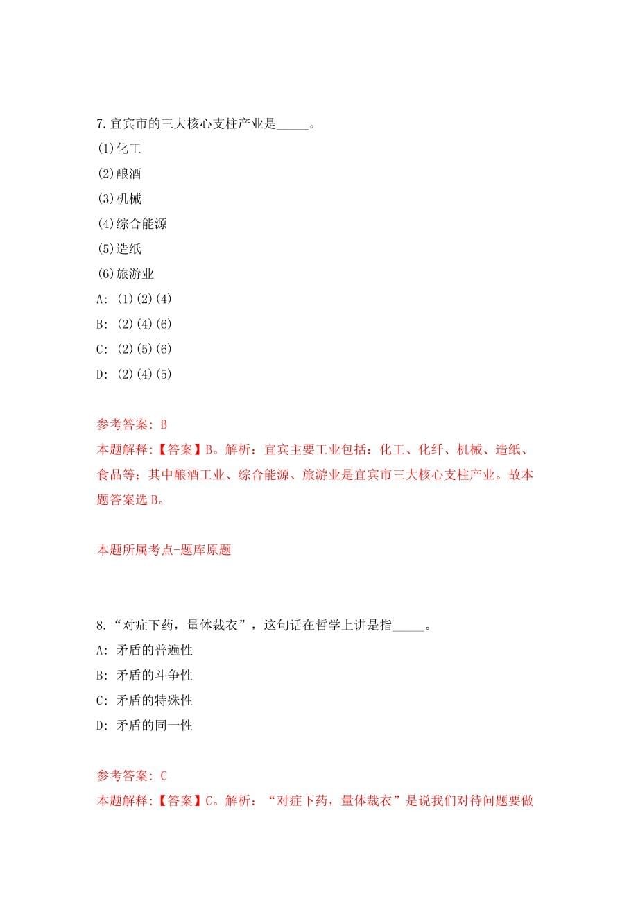 2022年广东佛山市第一人民医院事业单位高层次人才招考聘用16人模拟考试练习卷及答案（0）_第5页