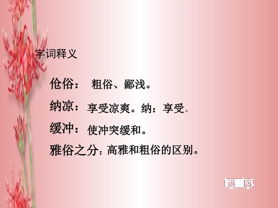 八年级上第3单元《说屏》课件.ppt_第5页