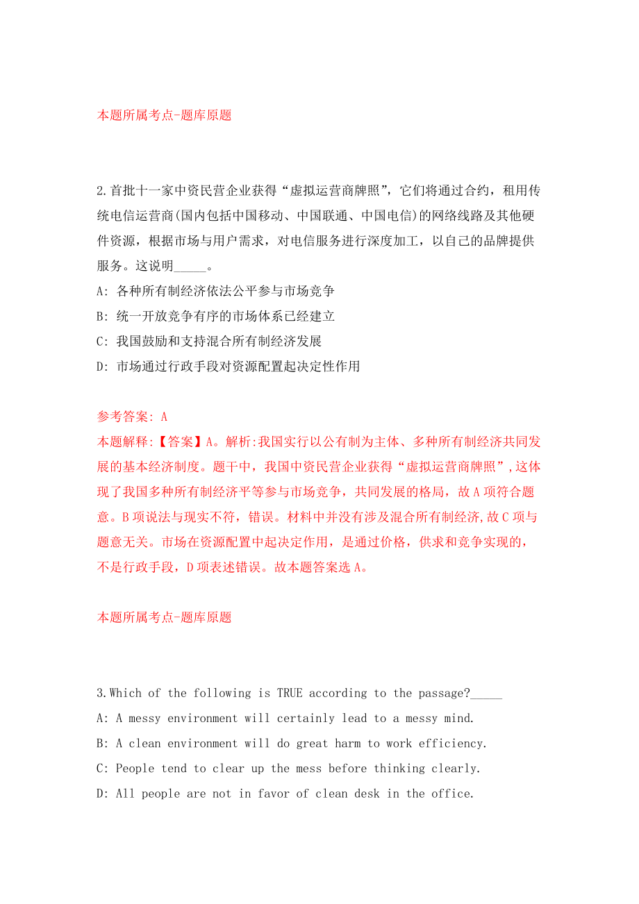 云南省峨山县机关事务服务中心关于公开招考6名政府购买服务岗位人员模拟考核试卷（5）_第2页