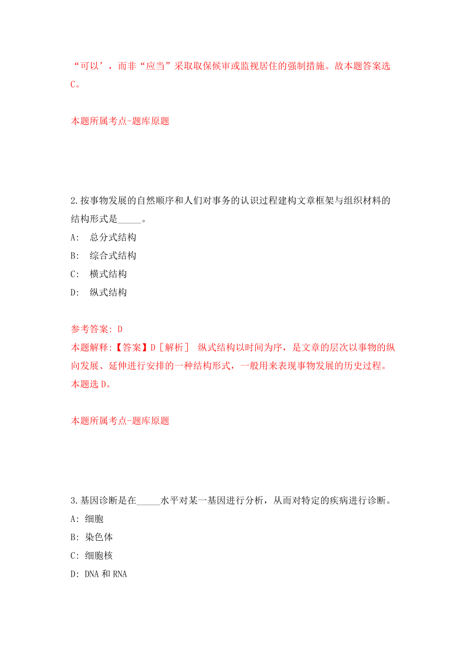 2022中共海南省委党校省行政学院省社会主义学院公开招聘教研岗位专业技术人员16人模拟考试练习卷及答案{6}_第2页