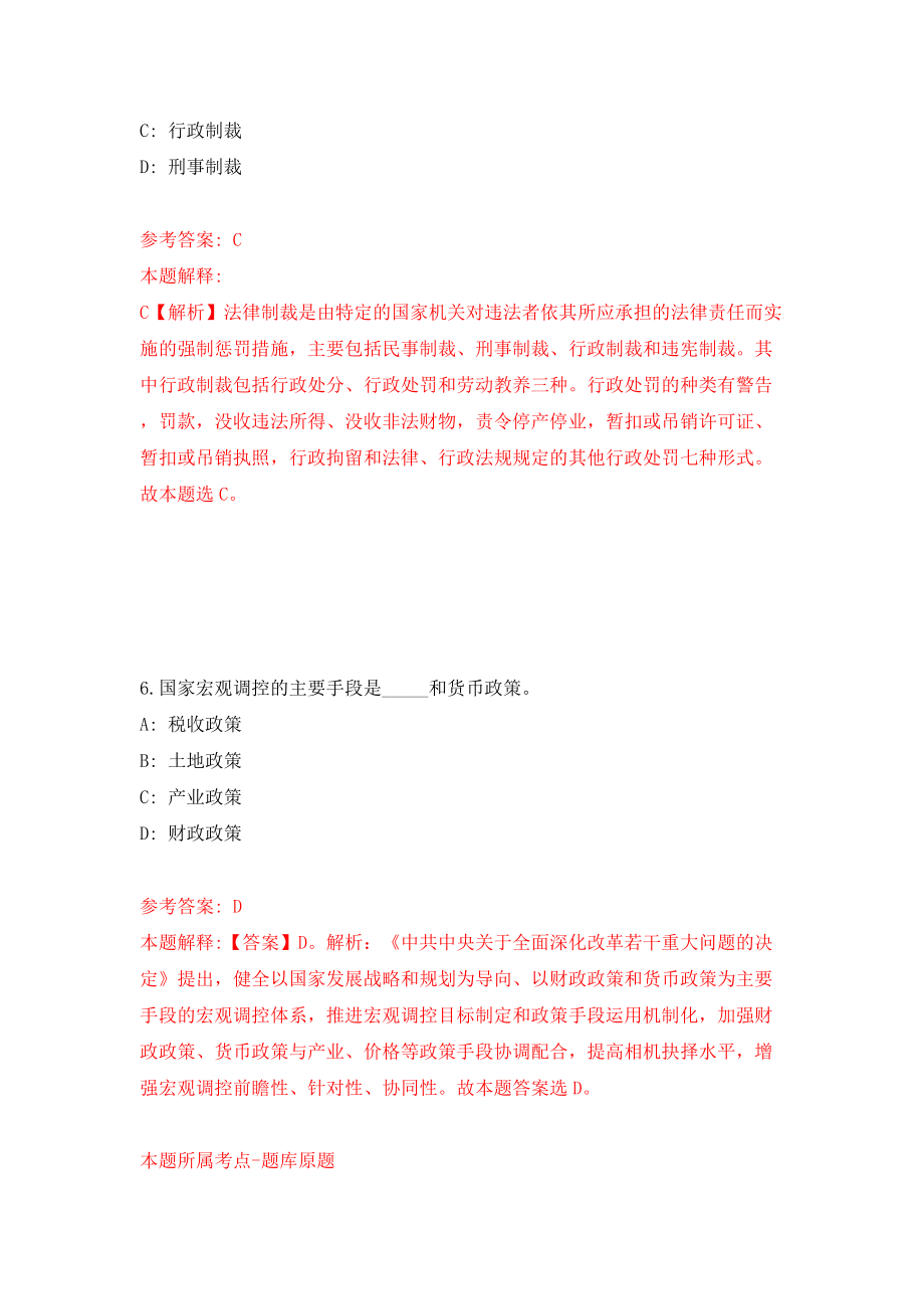 2022中共海南省委党校省行政学院省社会主义学院公开招聘教研岗位专业技术人员16人模拟考试练习卷及答案{6}_第4页