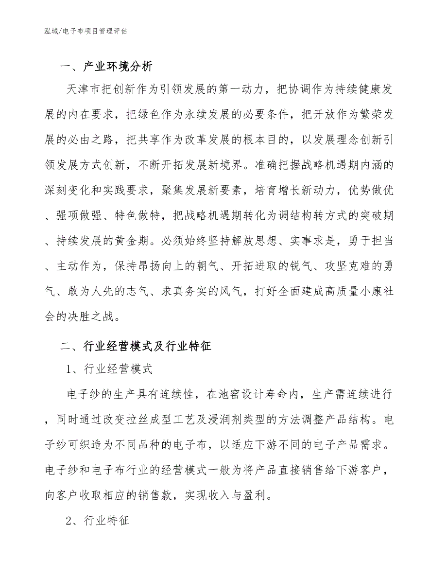 电子布项目管理评估【参考】_第3页