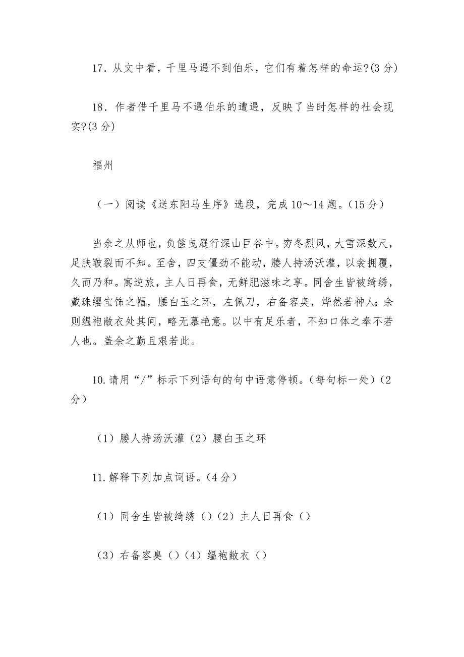 100套中考语文卷汇编之文言阅读部编人教版九年级总复习_第2页