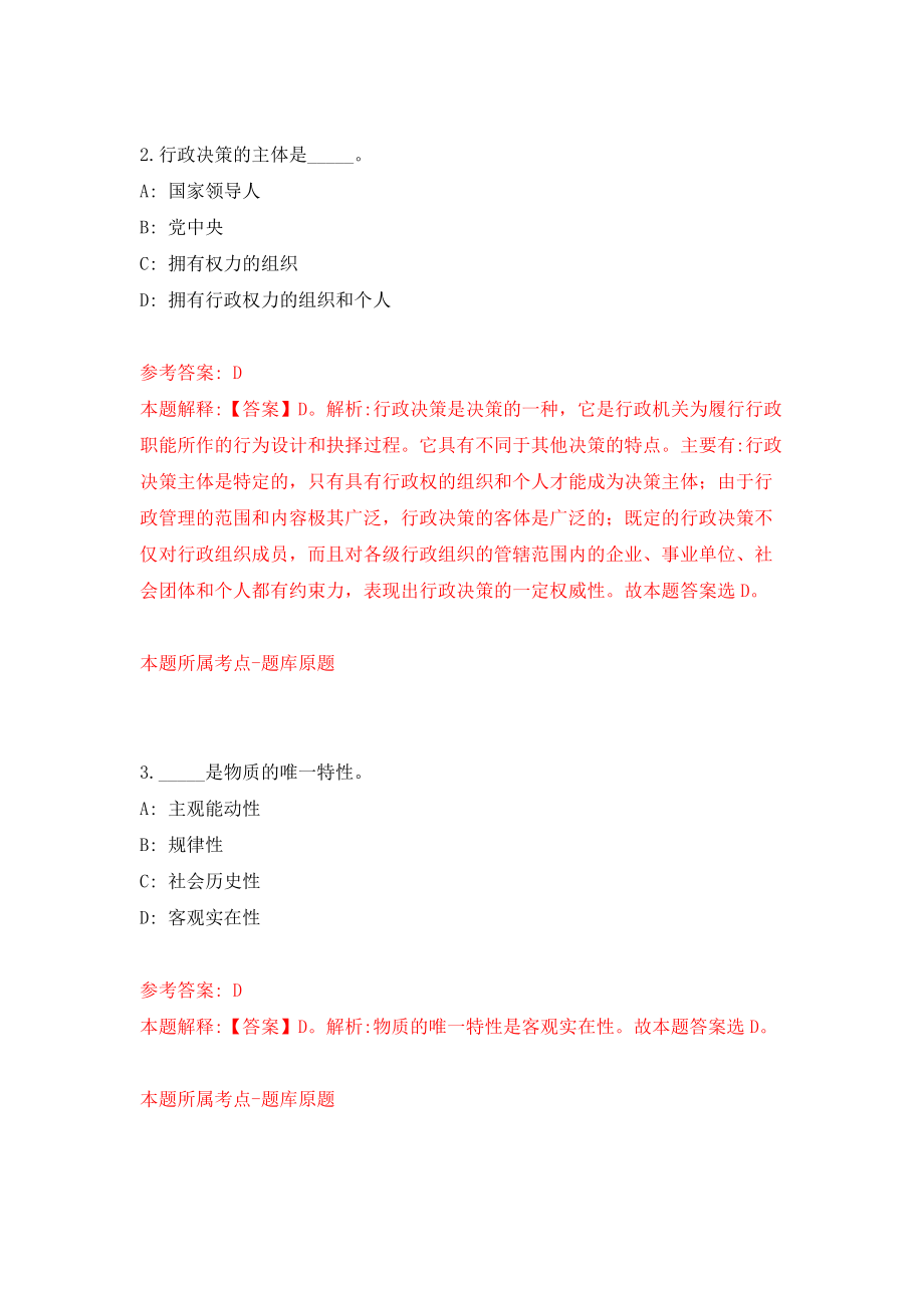 2022年广东佛山市禅城区教育系统招考聘用中小学教职员71人模拟考试练习卷及答案(第2套）_第2页