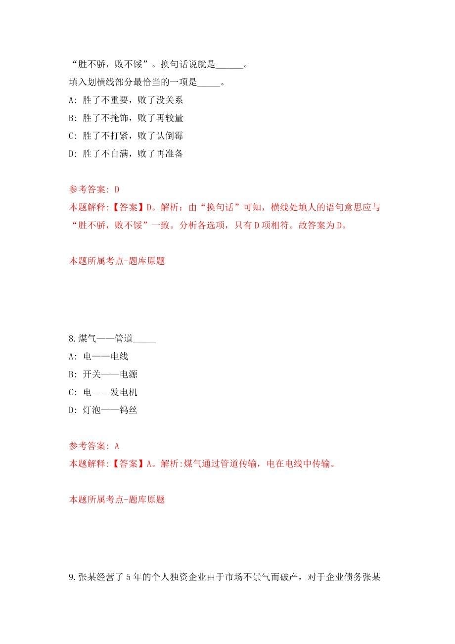 2022四川乐山市犍为县行政审批局公开招聘政务大厅人员4人模拟考试练习卷及答案【5】_第5页