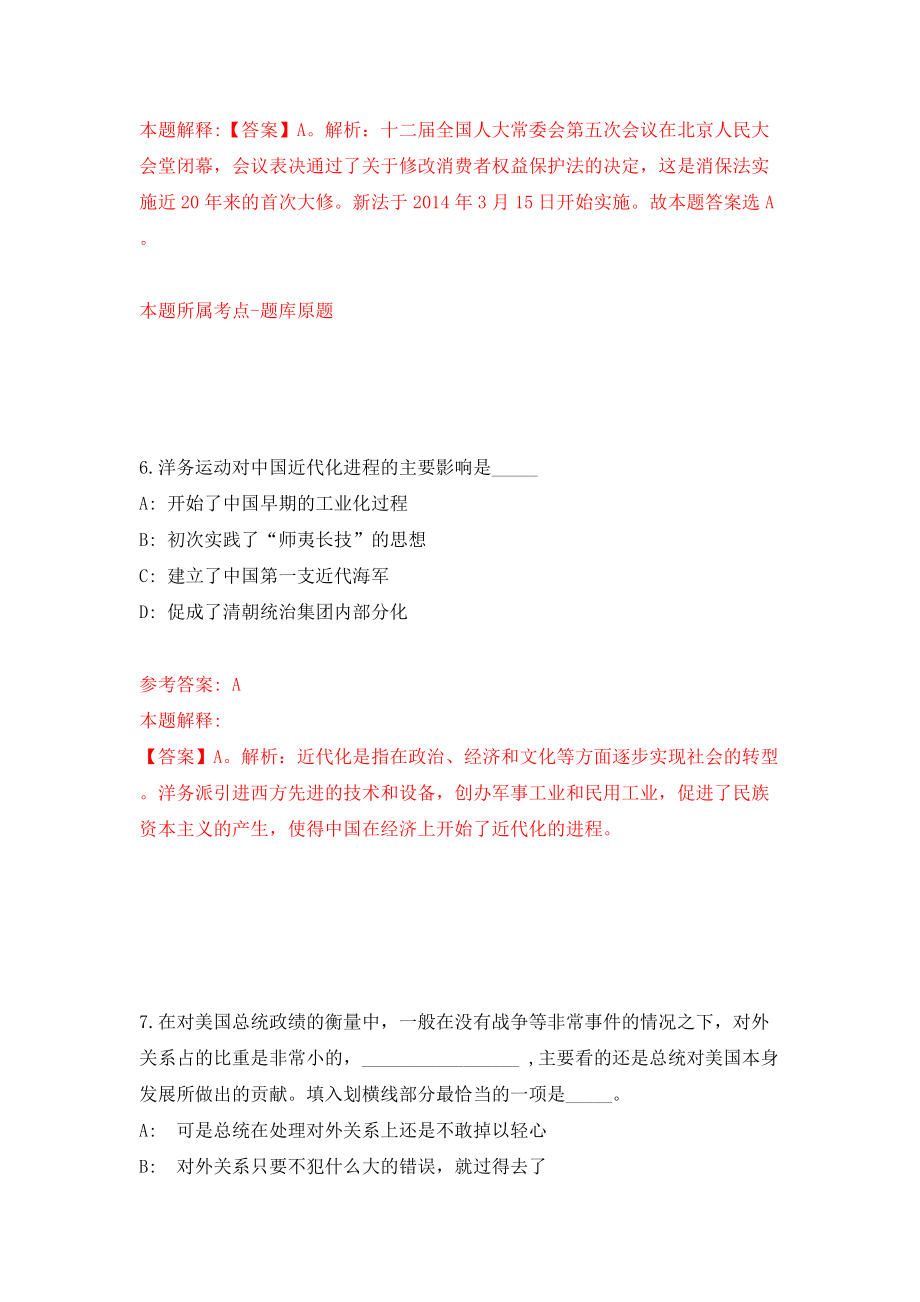 2022云南普洱市事业单位公开招聘模拟考试练习卷及答案【4】_第4页