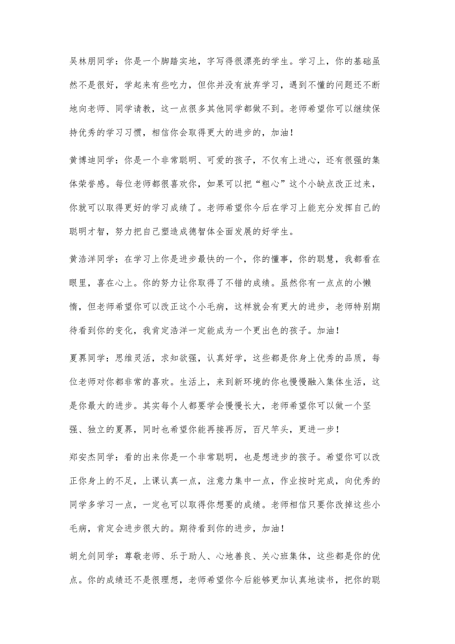 三年级评语1300字_第2页