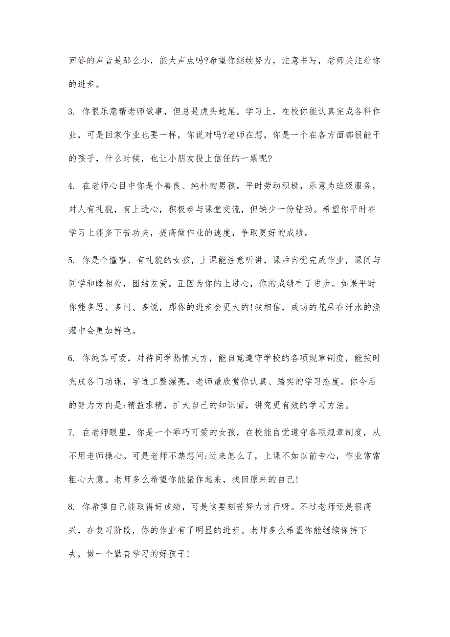 三年级评语1300字_第4页