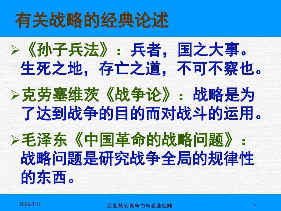 企业核心竞争力与企业战略4课件_第5页