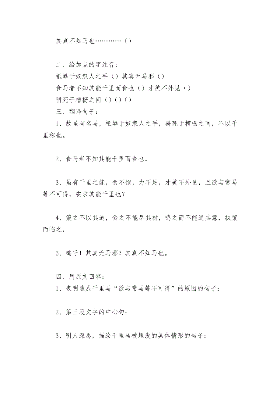 初三文言文马说专题练习苏教版九年级下册_第3页