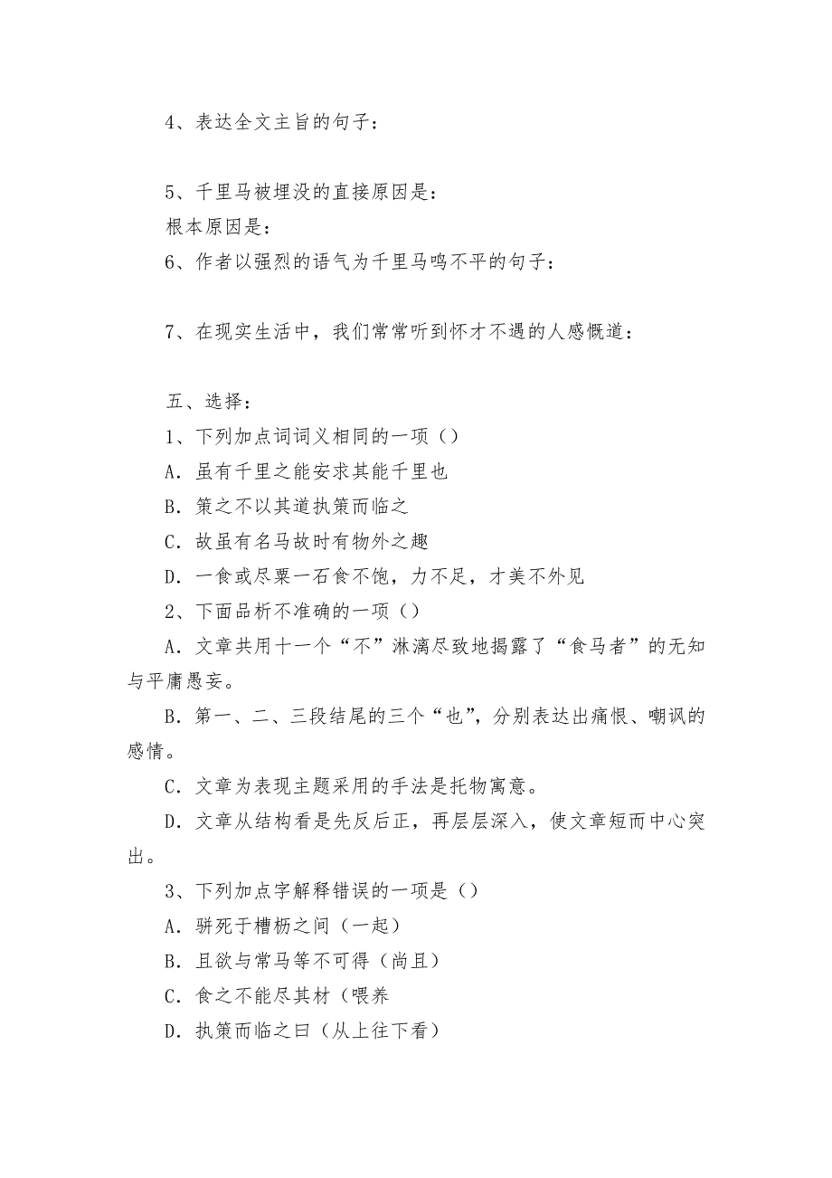 初三文言文马说专题练习苏教版九年级下册_第4页