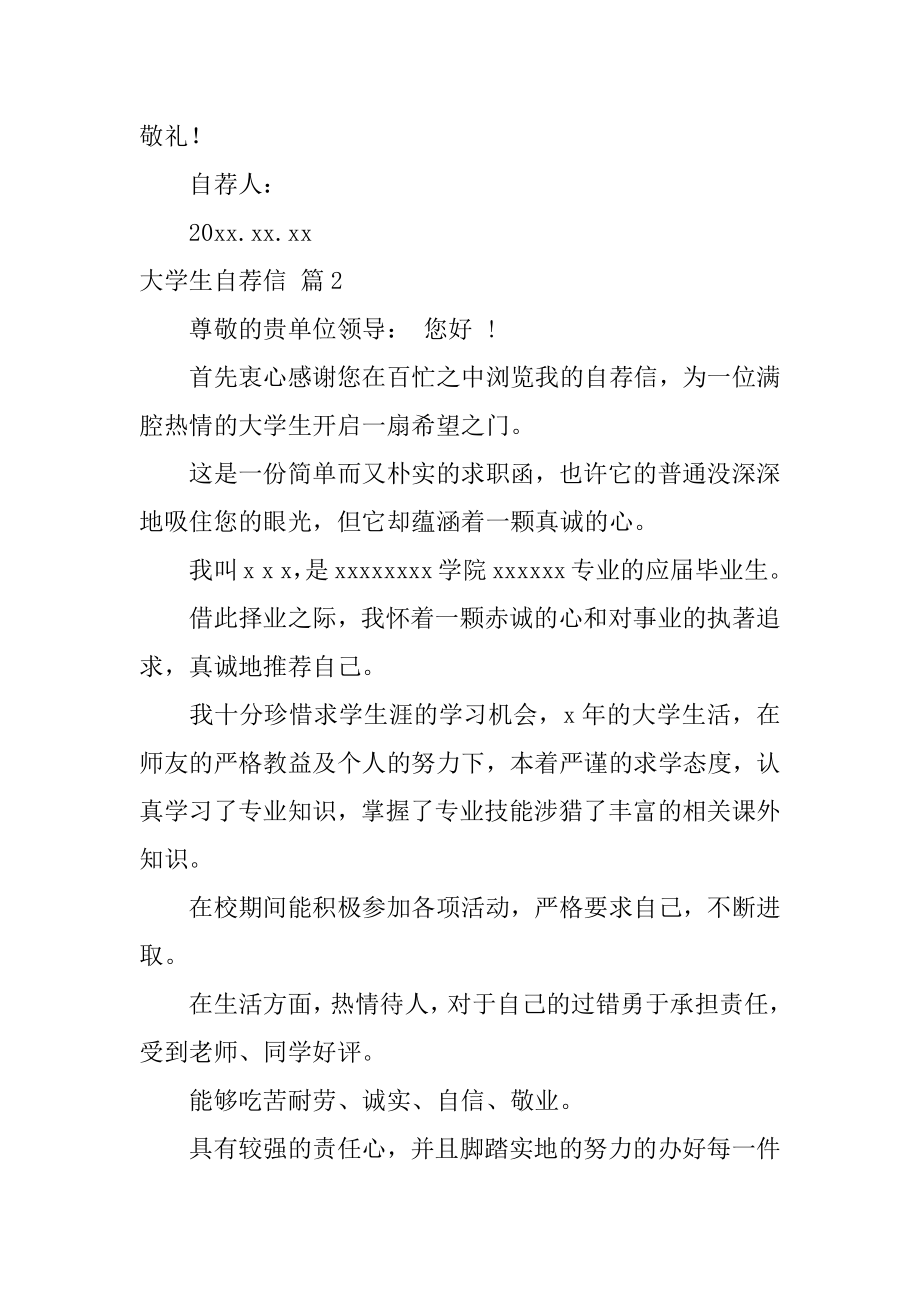 关于大学生自荐信范文合集3篇_自荐信_第3页