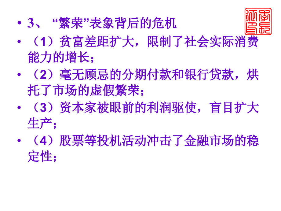 课空前严重的资本主义经济危机jiaoa课件_第4页