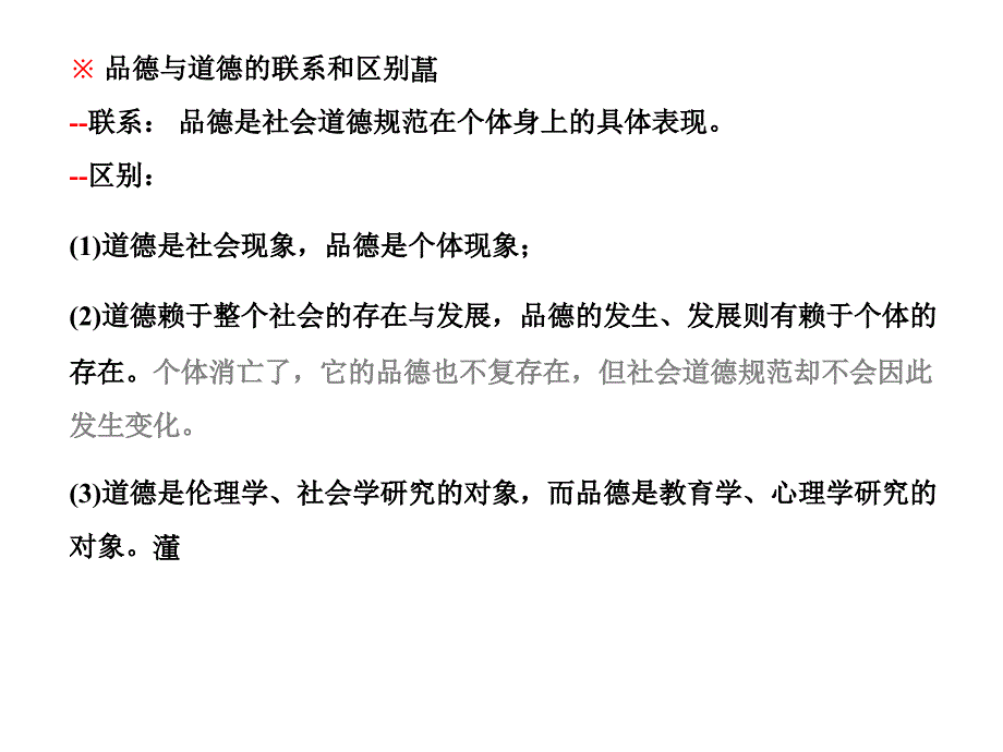 品德形成与培养_第4页