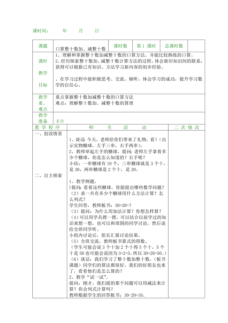 最新苏教版一年级数学下册第四单元教案_第1页