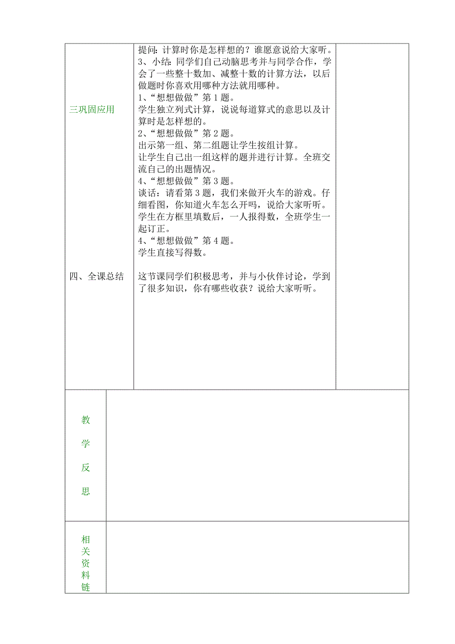 最新苏教版一年级数学下册第四单元教案_第2页