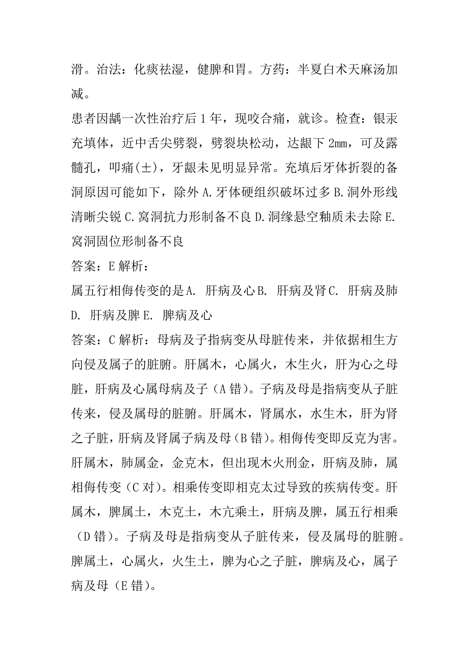 医师类预测试题7辑_第2页