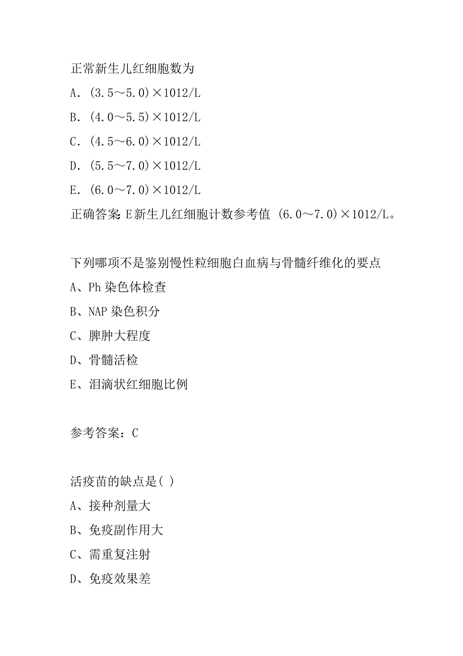 医学检验(士)考试题库精选6辑_第2页