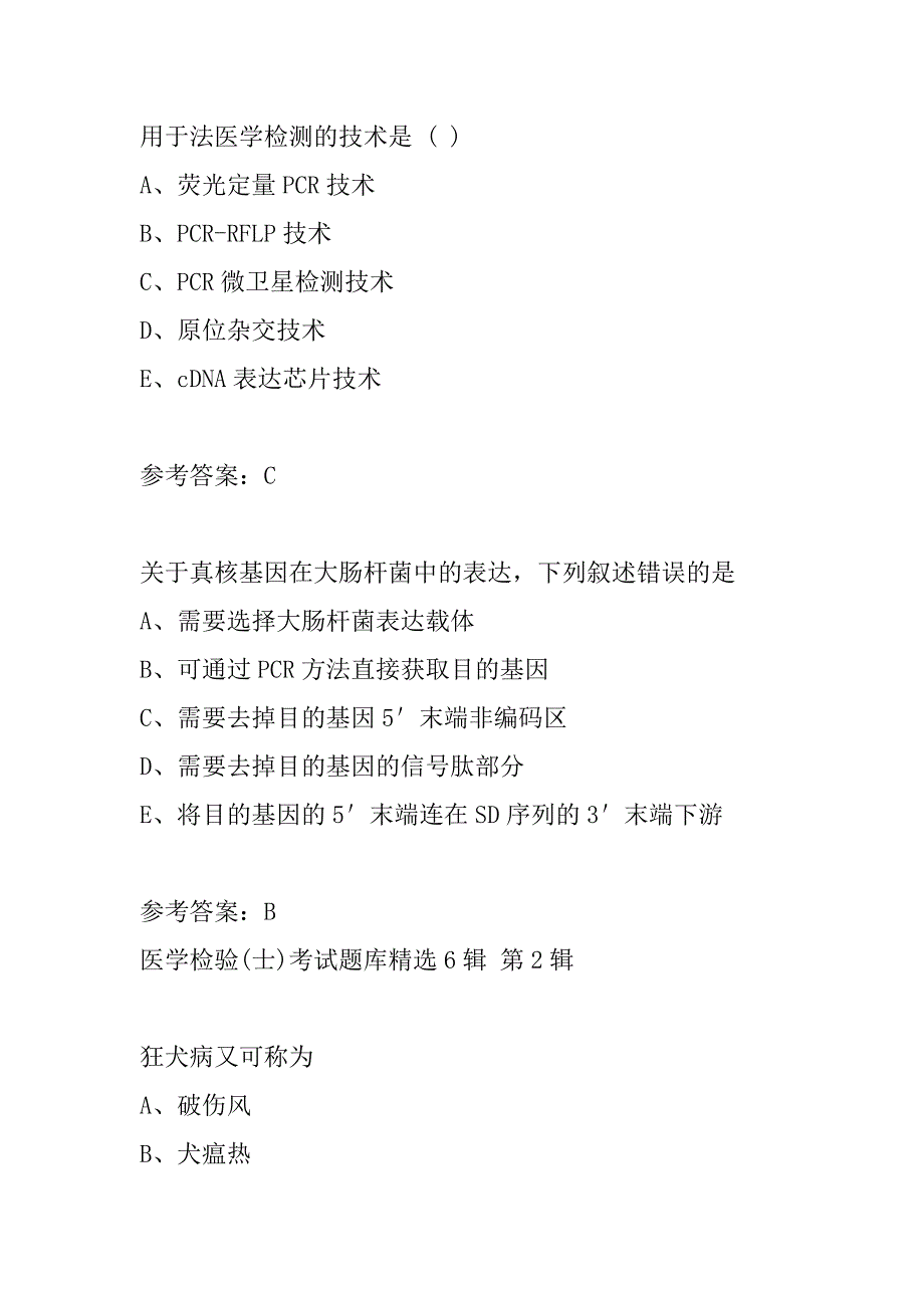 医学检验(士)考试题库精选6辑_第4页