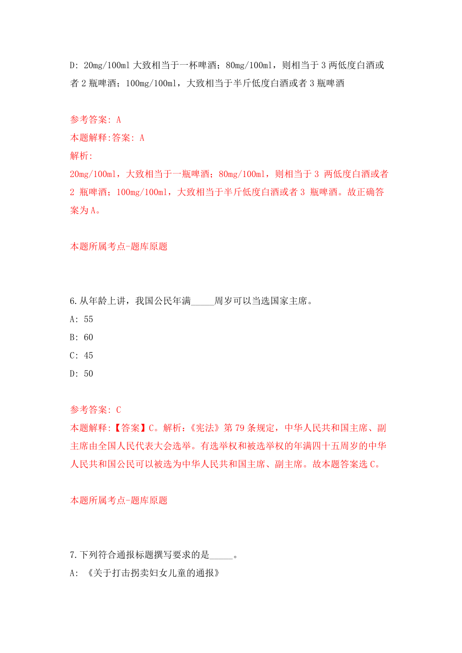 四川广安市广安区广福街道办事处招考聘用公益性岗位人员模拟考核试卷（2）_第4页