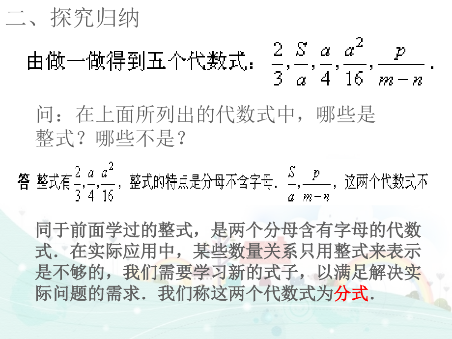 华东师大版八年级数学下册第16章分式课件全套_第3页