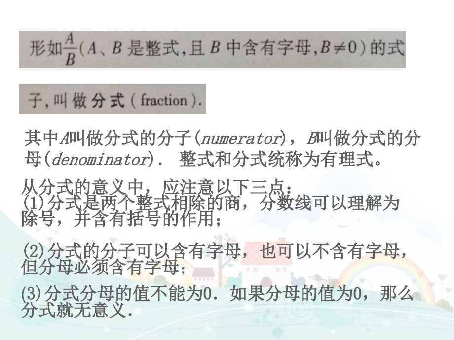 华东师大版八年级数学下册第16章分式课件全套_第4页