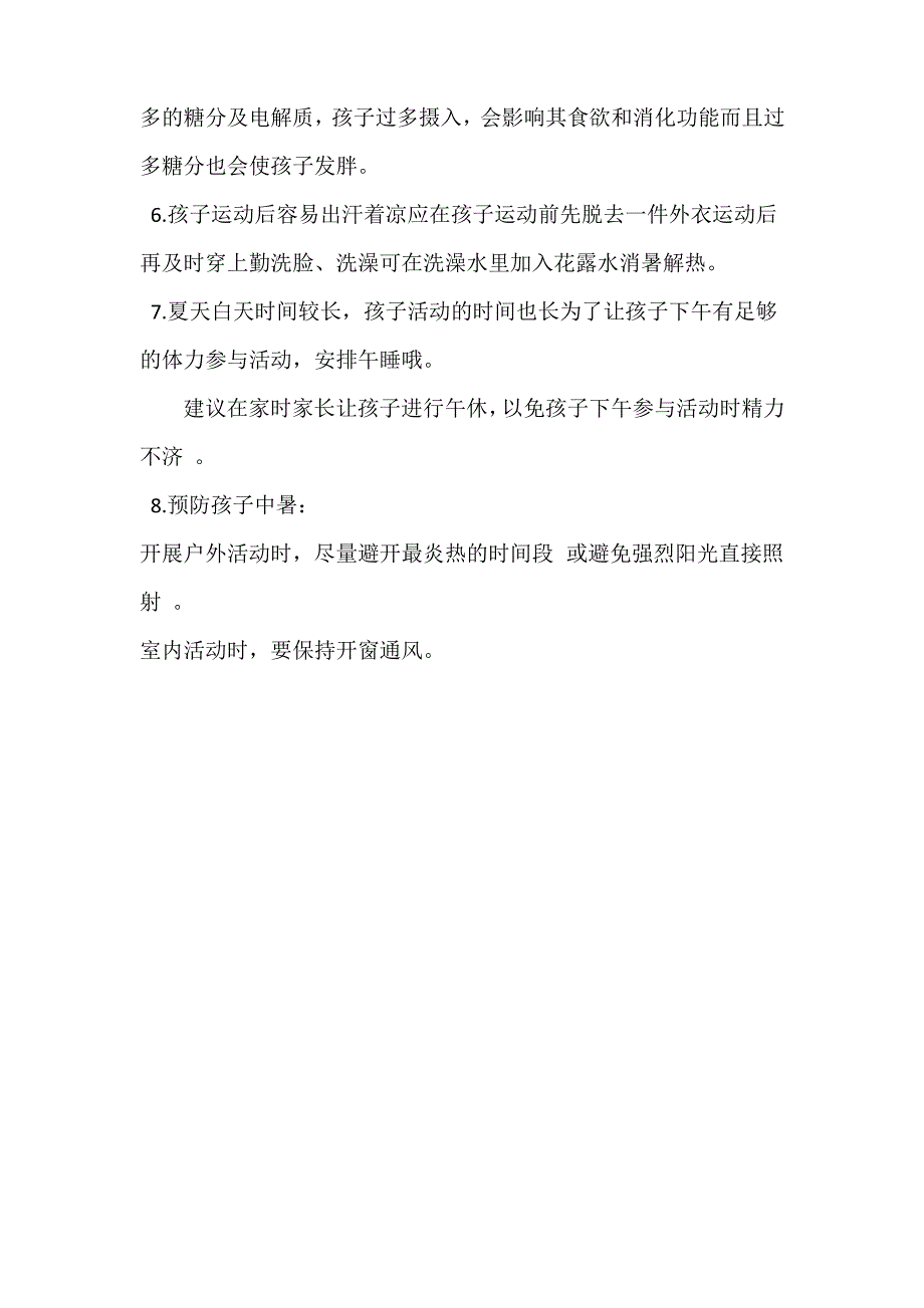 夏季班级群温馨提示_第2页