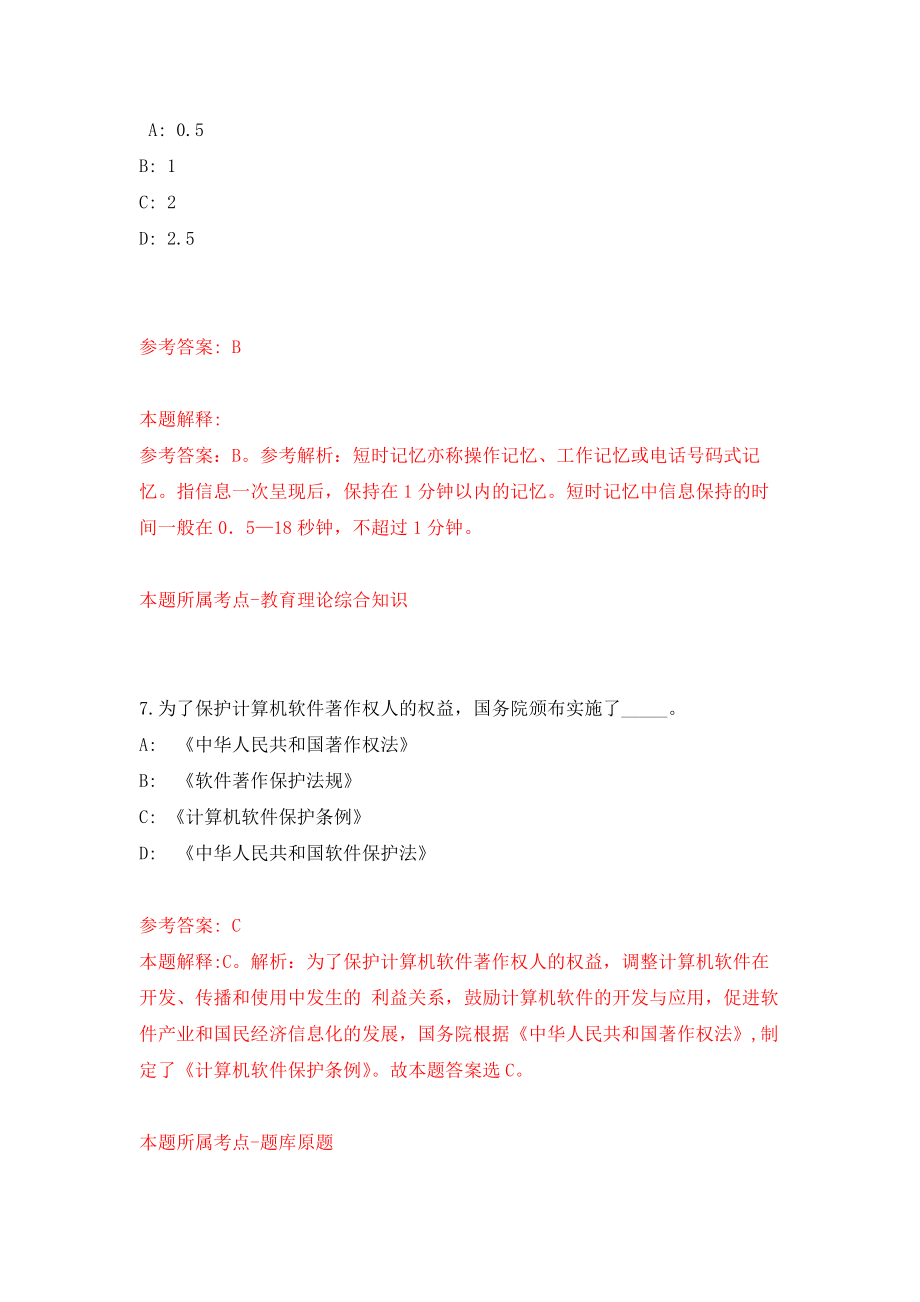 广西罗城仫佬族自治县会办公室招考2名工作人员模拟考核试卷（4）_第4页