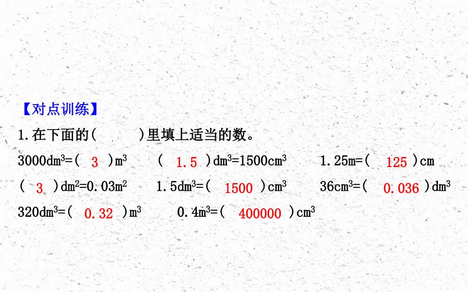 五年级数学下册四长方体二4体积单位的换算课件北师大版_第2页