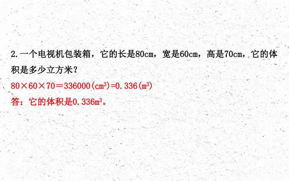 五年级数学下册四长方体二4体积单位的换算课件北师大版_第3页