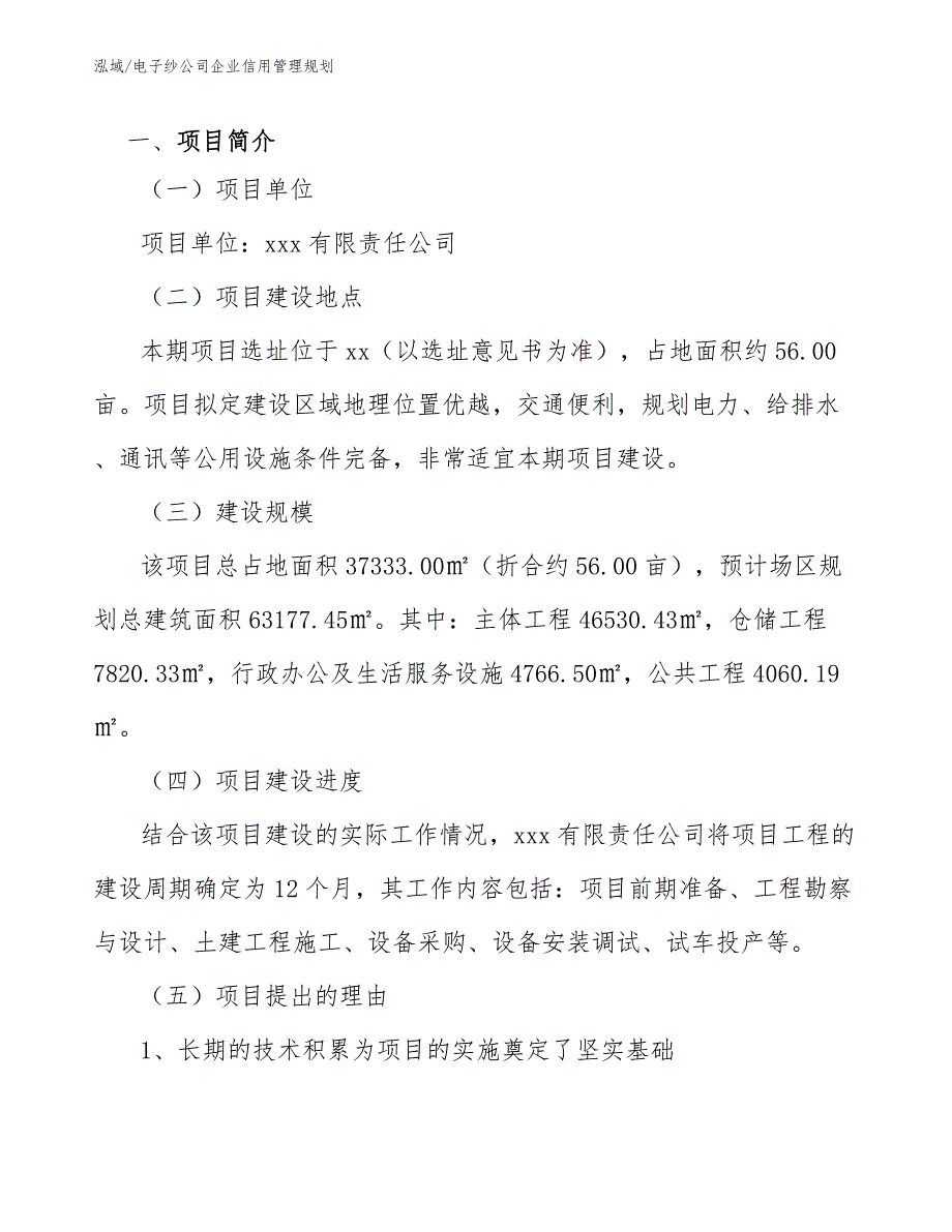 电子纱公司企业信用管理规划（参考）_第3页