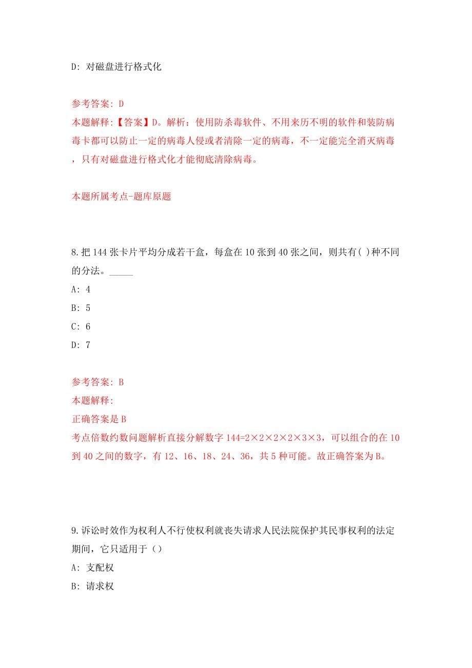 2022山东烟台市龙口市事业单位公开招聘205人模拟考试练习卷及答案{8}_第5页