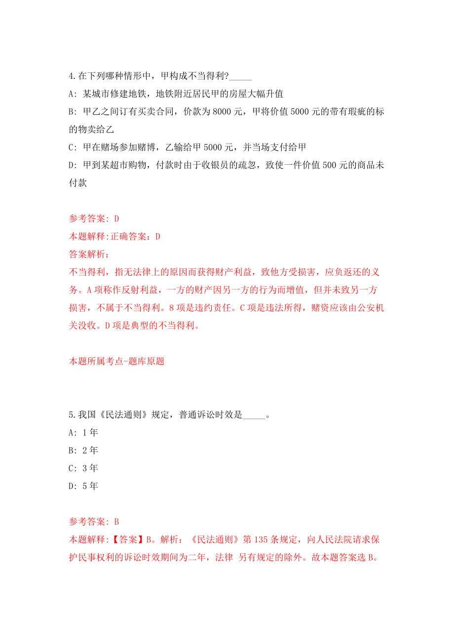 2022年广东佛山市气象部门事业单位招考聘用工作人员模拟考试练习卷及答案（5）_第3页