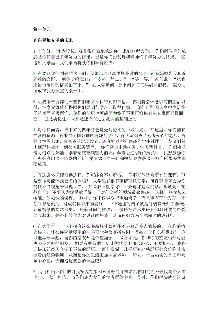 新视野大学英语读写1第三版课文翻译_第1页