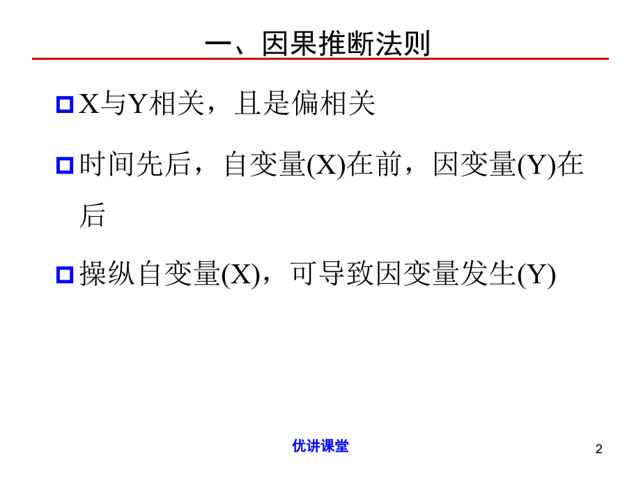 6 因果模型之交叉滞后模型【沐风教学】_第3页