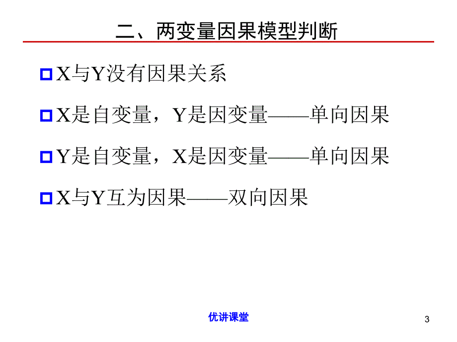 6 因果模型之交叉滞后模型【沐风教学】_第4页